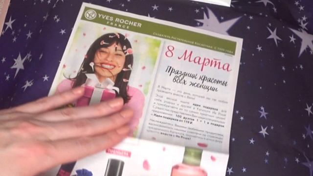 Ив Роше Бланк заказа 8 марта смотреть онлайн