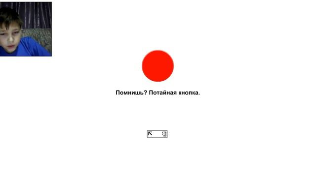 Красная кнопка #2.2 (Ну и надо было мне заканчивать прошлое видео? -_-)