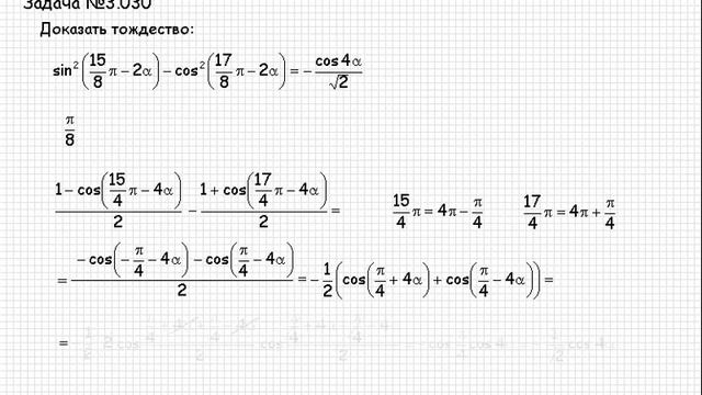 106 Сборник конкурсных задач по математике Тождественные преобразования тригонометрических выраже смотреть онлайн