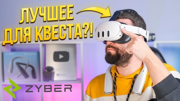 ЛУЧШЕЕ КРЕПЛЕНИЕ ДЛЯ QUEST 3? ОБЗОР ZyberVR ZERO Quest 3 Elite Strap