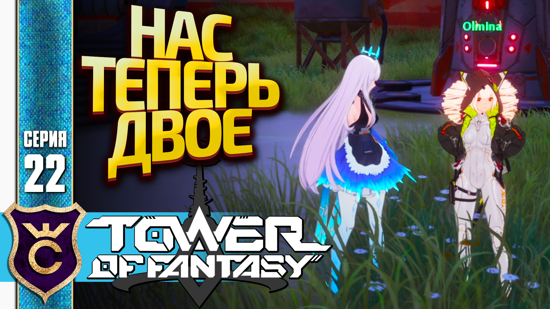 ПЕРВЫЙ КООПЕРАТИВ! Tower Of Fantasy #22