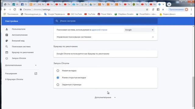 Настройка браузера Google Chrome