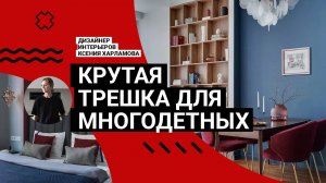 ❤️ Супертрешка для МНОГОДЕТНЫХ! Яркие цвета, функциональность и  ар-деко. Детская для троих. РУМТУР