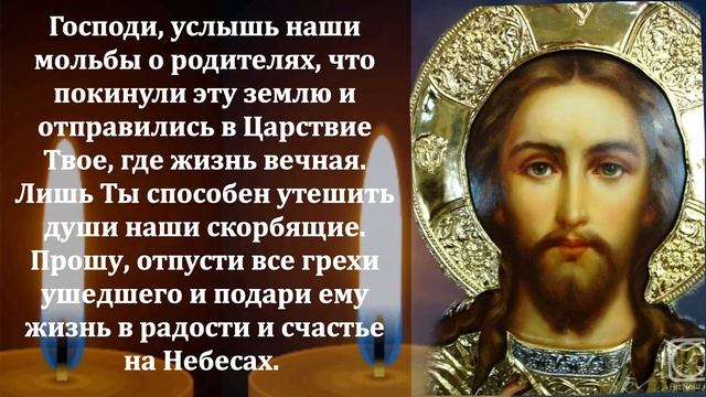 ПРОЧТИ СЕЙЧАС МОЛИТВУ ЗА УСОПШИХ! Поминальная молитва об усопших. Православие