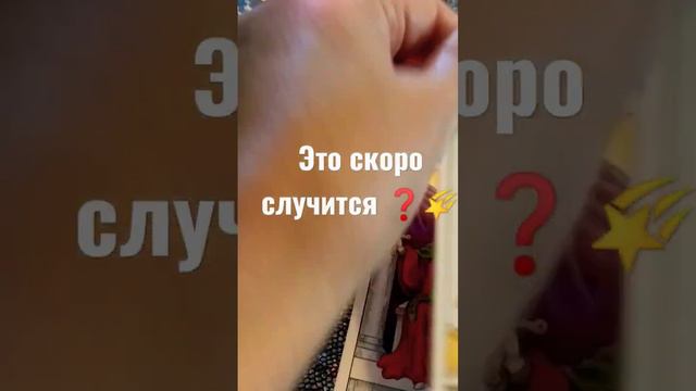 Это скоро случится ❓💯🌠 #ваштаролог +79788126291 Whatsapp,Viber, Telegram смотреть онлайн