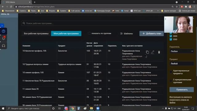 Сохранение шаблонов рабочих программ в ЭПОС смотреть онлайн
