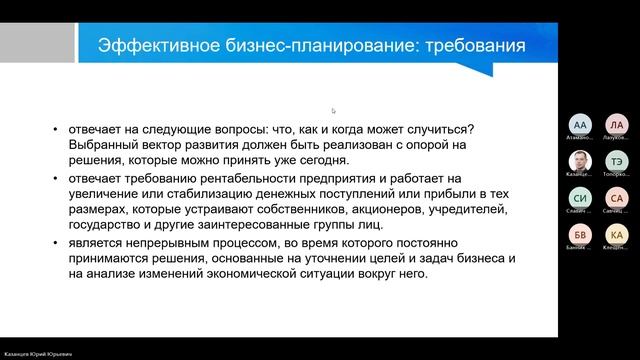 11.11.2023 Бизнес-планирование, группа 20135, лекция 2 смотреть онлайн