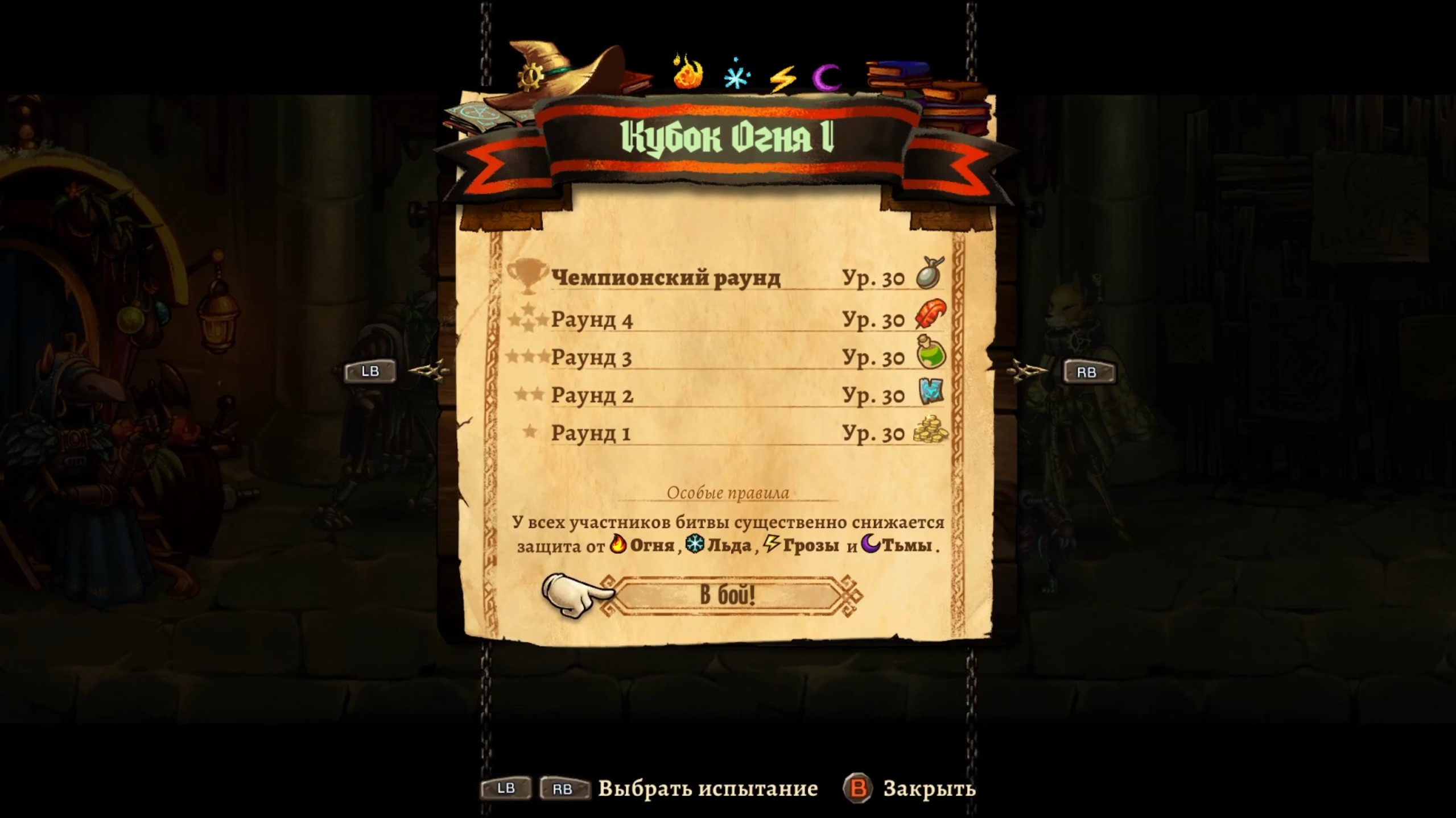 SteamWorld Quest - Hand of Gilgamech (Арена проклятых #3 - Кубок Огня 1)