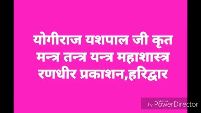 TANTRA MANTRA YANTRA मन्त्र तन्त्र यन्त्र महाशास्त्र YASHPAL JI #yashpalji смотреть онлайн