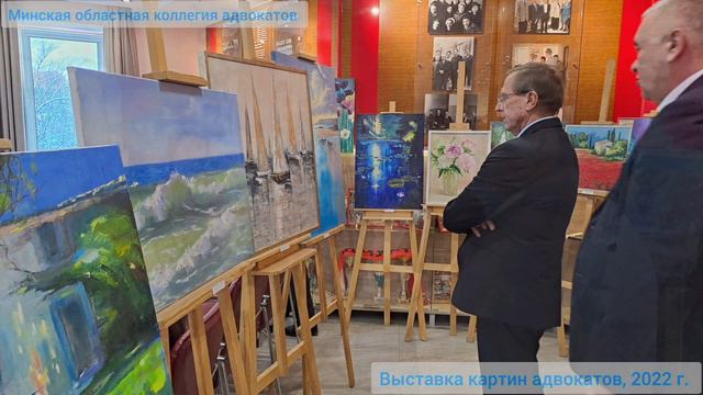 Выставка картин адвокатов Минской областной коллегии адвокатов смотреть онлайн