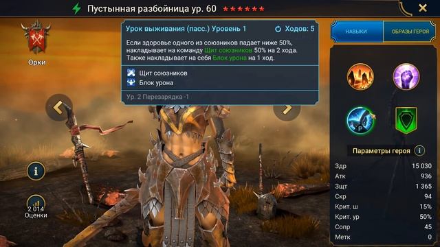 Герои которые помогут выжить на новом боссе - песчаный демон RAID shadow legends смотреть онлайн