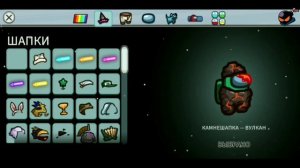 Как получить секретный скин в Among Us 2023.7.12