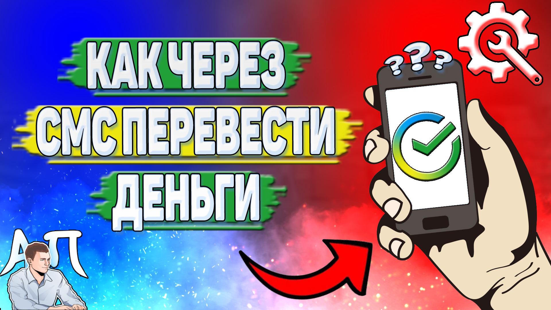 Активный Пользователь