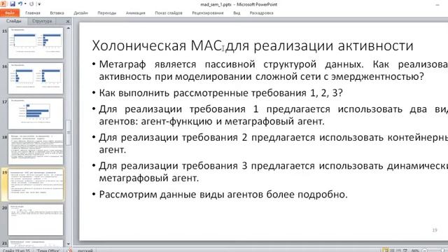 Семинар №1 по курсу МАД - 15.04.2020, 19:10 - Введение в ГИИС смотреть онлайн