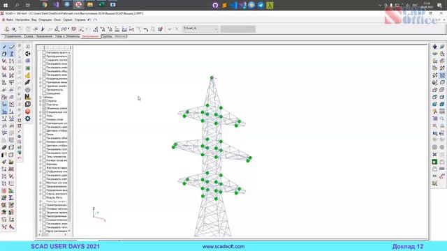 Опыт разработки и применения пользовательских расширений в SCAD++