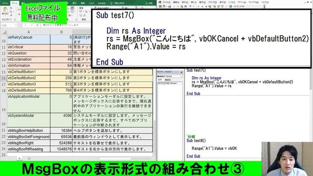 ExcelVBA【基礎】4-14：メッセージボックスを表示させる方法！表示形式の変更や分岐の作り方【解説】 смотреть онлайн