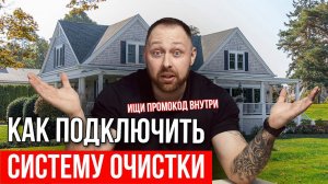 НЕ Начинай Установку Фильтров, пока не посмотришь это видео