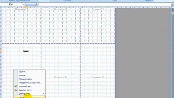 Exel вид страничный показывает ненужные страницы