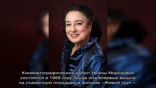 Ирэна Морозова: биография, творчество, карьера, личная жизнь смотреть онлайн