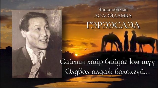 Ч.Лодойдамба. "Гэрээслэл" өгүүллэг. смотреть онлайн