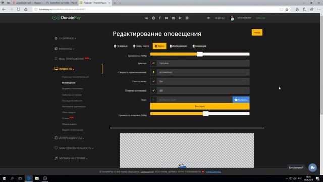 DonatePay - Оповещения о донате