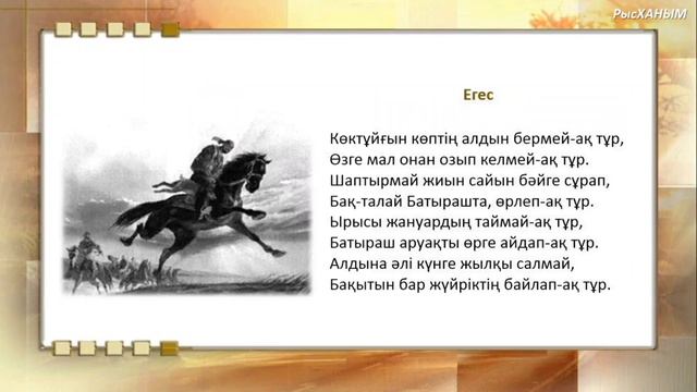 Ілияс Жансүгіров «Құлагер» поэмасы. 9-сынып, қазақ әдебиеті. #РысХАНЫМ 87016598816 смотреть онлайн
