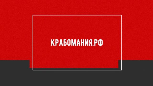Крабомания.РФ - Краб стригун опилио смотреть онлайн