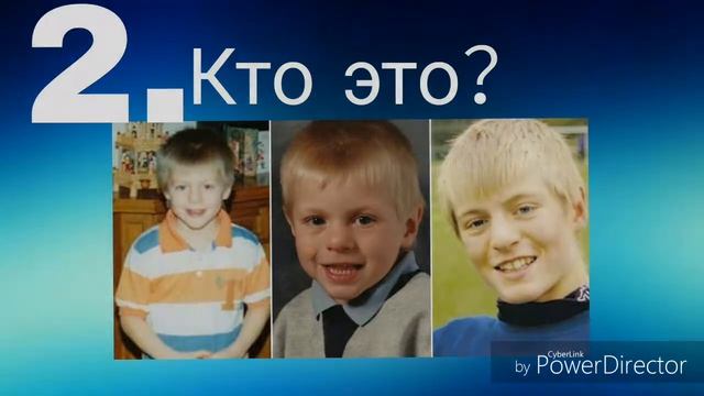 Угадай футболиста по детской фотографий|Реал Мадрид смотреть онлайн