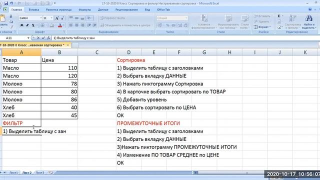 EXCEL Сортировка и фильтр Настраиваемая сортировка EXCEL смотреть онлайн