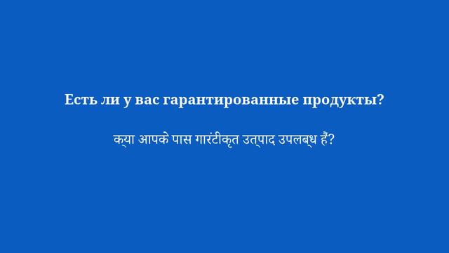 50 важных фраз на хинди, которые нужно знать в запасе - 1 смотреть онлайн