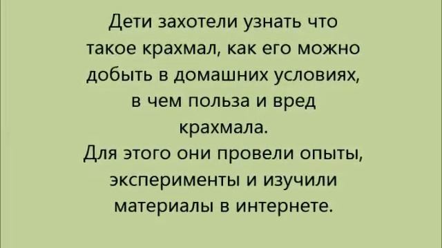 Детский проект естественно-научного направления «В науку первые шаги» смотреть онлайн