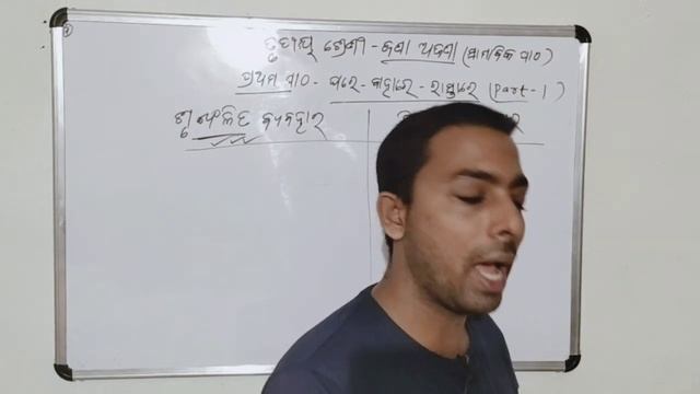odia medium class 3 ଜଣା ଅଜଣା ପ୍ରଥମ ପାଠ ଘରେ-ବାହାରେ-ରାସ୍ତାରେ ପାର୍ଟ 1 смотреть онлайн