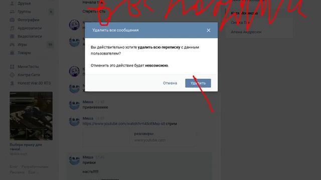 как удалить сообшения в вк на компьютере смотреть онлайн