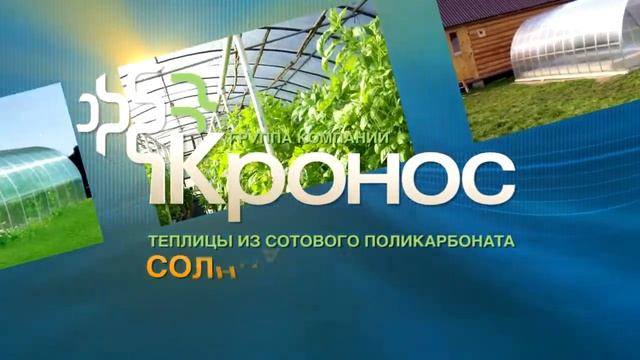 Теплица из сотового поликарбоната Кронос смотреть онлайн
