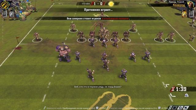 Blood Bowl 2. Огурцы - Хаос. смотреть онлайн