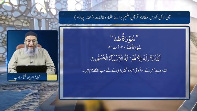 Lecture-9: Surah Ta-Ha 1/2 (Mutalae Quran Part-4) смотреть онлайн