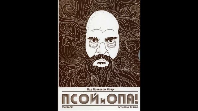 Psoy Korolenko - Myshki-Blokhi смотреть онлайн