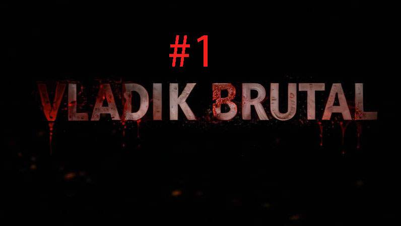 VLADIK BRUTAL ►ПРОХОЖДЕНИЕ#1►Владик брутальный.