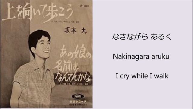 Kyu Sakamoto - Sukiyaki Hiragana/Romanized/English Trans Lyrics смотреть онлайн
