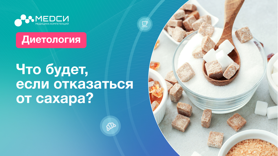 Что будет если отказаться от сахара уже через 2 недели! смотреть онлайн