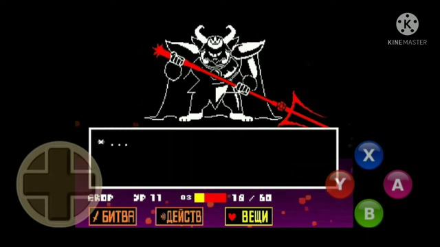 Как победить азгора Undertale