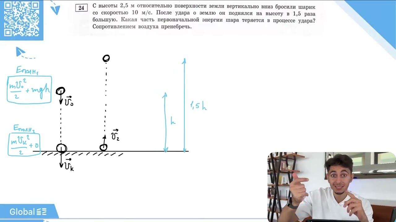 С высоты 2,5 м относительно поверхности земли вертикально вниз бросили шарик со скоростью 10 м/с - № смотреть онлайн