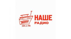 Рекламный блок Наше Радио Великий Новгород [104.1 FM] (19.02.2023)