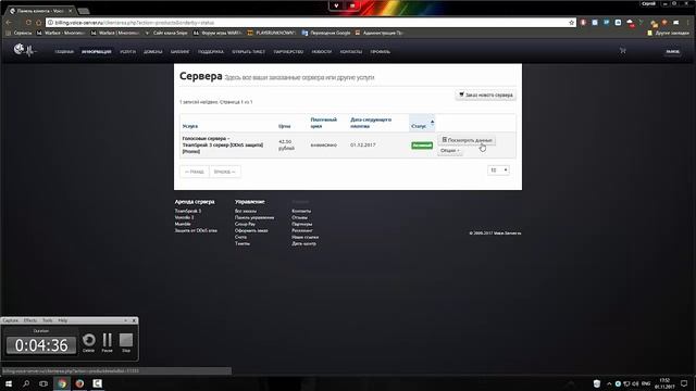 Как купить(арендовать ) сервер TeamSpeak 3 на Voice-server смотреть онлайн