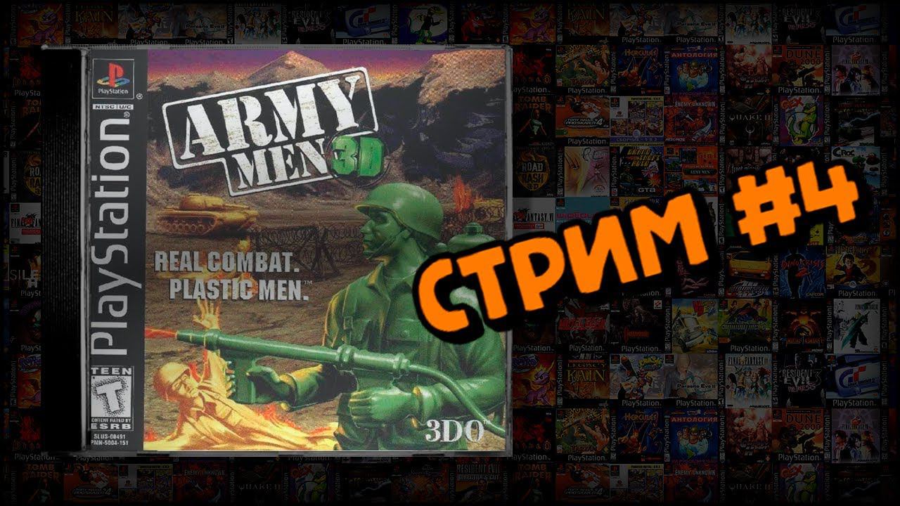 [PS1] Army Men 3D (Стрим #4) смотреть онлайн
