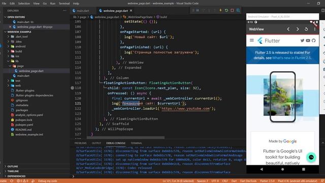 Flutter - Работа с веб-страницами. Отслеживание изменений в WebView. Часть 3 смотреть онлайн