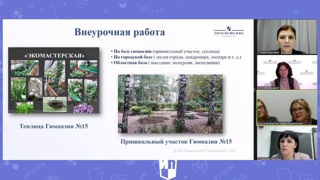 Воспитание средствами предмета. Эффективные педагогические практики на уроке биологии