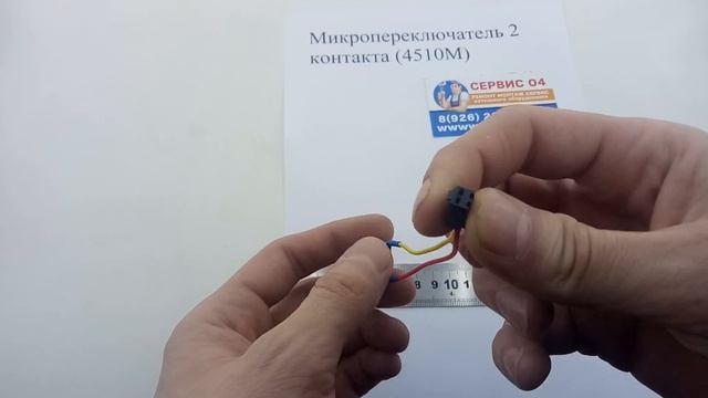Микрик 2 контакта (4510М) смотреть онлайн