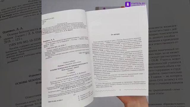 Основы безопасности жизнедеятельности. 3 класс. План-конспект уроков