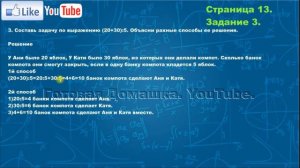 Страница 13, Задание 3, (Моро), Математика, 3й класс, Часть 2